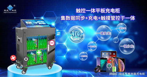 际庆科技触控平板电脑充电柜JTSYNC32 信息技术支持的课堂效率革新